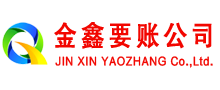 红原收账公司